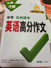【2026新版】万唯中考英语满分作文初中新概念英语阅读作文示范大全七八九年级上下册范文精选 实拍图