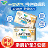 乐而雅（laurier）卫生巾日本花王素肌F系列日用姨妈巾瞬吸透气17cm*32片*2包 实拍图