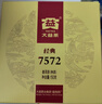 大益TAETEA茶叶普洱茶熟茶7572饼茶盒装150g*5饼经典标杆口粮茶自饮 实拍图