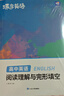 蝶变学园 高中英语阅读理解与完形填空专项训练 高一高二高三高中英语阅读完型语法填空练习册 2026高考生总复习资料英语阅读理解 全国通用 实拍图