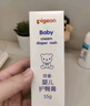 贝亲（Pigeon）婴儿护臀膏 新生儿护臀膏 屁屁霜屁屁乐 35g IA149- 实拍图