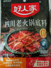 好人家四川老火锅底料  可煮火锅冒菜麻辣烫串串小块分装调料150g 实拍图