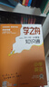 【官方正品】学之舟小学知识通数学手册张老师推荐2025新版语文数学英语初中知识点汇总大全六年级小升初知识点汇总大集结1-6年级全国人教苏教北师通用配套教材课外工具书旗舰店 【小学7册】语数英+诗词+文 晒单实拍图