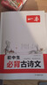 一本初中生必背古诗文126篇 2026中学生语文教材必背古诗词文言文完全解读七八九年级唐诗宋词背 实拍图
