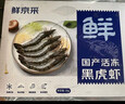 鲜京采 鲜冻大号黑虎虾 去冰净重2斤 31-40只/盒 斑节对虾 实拍图