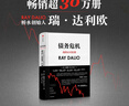 债务危机 我的应对原则 桥水创始人 原则 瑞 达利欧新作 全球一线投资人视角 44年危机应对经验公开 中信出版社 实拍图