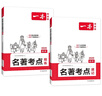 一本初中语文名著导读考点精练速记（2册）2026中考课内外名著基础知识大全七八九年级阅读理解真题训练 晒单实拍图