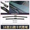 湃速16-21款本田十代思域雨刮器原厂汽车雨刷胶条10代专用静音26/18 U 实拍图