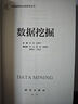 数据挖掘  大数据管理与应用系列丛书  国防科技大学  吕欣  全彩印刷  含数字化学习资源 晒单实拍图