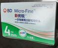 新优锐BD针头胰岛素针头一次性使用注射笔用针头 0.23(32G)*4mm21支 实拍图