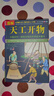 图解天工开物 双色大开本 国学文化 中国古代综合科学技术著作 农具服饰制作工艺图解书 实拍图
