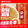 南京同仁堂南同四海【买1发2】 苦荞茶250g 荞麦茶麦香型正品特级 乔麦茶 大麦茶水黄金苦荞熟芥麦茶 实拍图