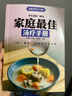 【官方正版】10分钟学做瘦身低热量料理 长轻营养调理食谱食疗书瘦身减肥食谱一日三餐减脂 早中晚 减肥餐书减糖轻断食减脂餐全套低卡减脂家常菜书籍 家庭最佳汤疗手册 实拍图