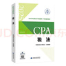 【现货速发】税法 2025年注册会计师全国统一考试【官方正版】辅导教材 实拍图