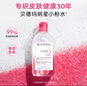 贝德玛粉水舒妍舒缓洁肤液卸妆水敏感肌可用温和无需水洗1200ml 实拍图