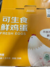 京鲜生可生食标准鲜鸡蛋30枚礼盒装3斤 源头直发 实拍图