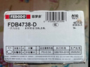 菲罗多（ferodo）陶瓷刹车片前片适用马自达6阿特兹/CX-4 2.0L/2.5L FDB4738-D 实拍图