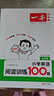 一本小学英语阅读训练100篇五年级上下册 2026版阅读理解词汇积累 语法点拨 全文翻译 梯度训练 实拍图