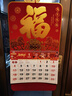 欧唛（oumai）2026年日历马年挂历福字吊历伴手礼品手撕挂历月历台历周历时尚创意台历单本装 【马年鸿福】760*420mm【京仓7仓】 实拍图