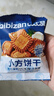 比比赞（BIBIZAN）小方饼干【生椰拿铁味】1000g酥香曲奇办公室早餐下午茶休闲零食 实拍图