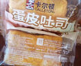 卡尔顿（Calleton）蛋皮吐司+蛋皮芋泥卷 2箱840g早餐面包零食 实拍图