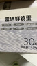 1号会员店富硒鲜鸡蛋30枚 源头直发 净重3斤 实拍图