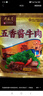 月盛斋熟食礼盒清真老字号酱卤熟牛羊肉特产礼盒6品小红1550g送长辈礼品 实拍图