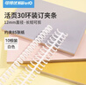 可得优马卡龙色30孔装订环A5/B5/26孔开闭器A4/30孔活页环12mm约夹85张纸 实拍图
