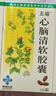[五福] 心脑清软胶囊0.415g*100粒/盒 实拍图