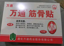 万通筋骨贴膏药贴颈椎病肩周炎腰肌劳损腰间盘突出类风湿贴2盒20贴 实拍图