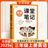 2025斗半匠课堂笔记三年级上册数学人教版黄冈学霸笔记教材全解小学三年级同步教材课前预习课后复习辅导书 实拍图