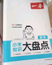 一本初中数学知识大盘点 2026同步教材思维导图串记七八九年级期中期末中考总复习速查记手册 实拍图