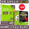 高二必刷题2026高中必刷题数学选择性必修二2选择性必修三3高二下学期必刷题物理必刷题必修三高二上选修一1配狂K重点答案及解析必刷题选择性必修四4高二下新教材课本同步练习册同步教辅 【选修一 通用】历 实拍图