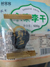 鲜窝窝 永泰李干500g 福建特产独立包装芙蓉李干李子干蜜饯果干休闲零食 实拍图