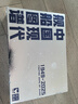 【福建舰入列 京东专享典藏版礼盒】中国现代舰船图谱礼盒  大国重器 中国海军装备力量 礼盒内含3款周边 辽宁舰山东舰福建舰纪念徽章+ 海军装备图解笔记本+ 中国航母高清影像明信片 军迷推荐 官方权威 实拍图