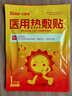 sister care医用暖贴热敷贴暖宝宝贴膝盖保暖贴肩颈暖腰肚子生理期暖宫贴10贴 实拍图