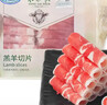 东来顺 内蒙古羔羊原切羊肉卷300g 火锅羊肉片 清真中华老字号 实拍图