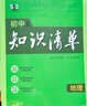 曲一线 地理 初中知识清单 全国通用工具书 适配新教材 2026全彩版五三 实拍图