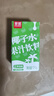 菲诺椰子水果汁饮料  0脂椰青椰子网红电解质果汁饮料 125g*18盒 箱装 实拍图