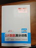 一本初中数学计算题满分训练七年级上下册 2026（RJ人教版）初一数学逻辑思维同步专项真题训练天天练 实拍图