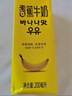 新希望 香蕉牛奶200ml*24盒 送礼佳品 礼盒装 送礼佳品 实拍图