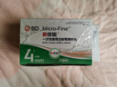 新优锐BD针头胰岛素针头一次性使用注射笔用针头0.23*4mm105支 实拍图
