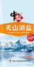 中盐 天山湖盐300g*8【未加碘 无抗结剂】天然湖盐食用盐 中盐出品 实拍图