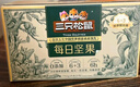 三只松鼠每日坚果750g 坚果礼盒零食礼包核桃腰果葡萄干 团购送礼 实拍图