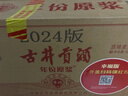 古井贡酒 幸福版 浓香型白酒 50度 500ml*6瓶 整箱装 年份包装随机 实拍图