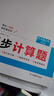 一本同步计算题七年级上册北师版 2025秋初中数学计算题满分训练几何应用题期末专项训练初一必刷题 实拍图