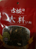古松 调料 大料八角30g 香辛料炖卤肉调料火锅底料 品牌始于1998 实拍图