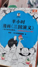 【混子哥边画边讲代表作】半小时漫画三国演义（全两册）（漫画三国演义系列全集！三国故事全知道，三国典故忘不掉！） 陈磊·半小时漫画团队中小学生课外阅读书 科普漫画 实拍图