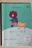 和大人一起读 新版上册 读读童谣和儿歌  2025年新版一年级下册 人教版快乐读书吧一年级下册/上册课外书必读注音版小学生读物一年级课外阅读书目人民教育出版社一年级课外阅读必读1年级 【店长推荐 一年 实拍图