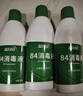 蓝月亮 84消毒液1.2kg*4瓶 地板玩具家居衣物消毒水杀菌率99.999% 实拍图